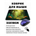 KMP517 Коврик для мыши 22х18см Джунгли