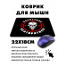KMP556 Коврик для мыши 22х18см Возмездие неотвратимо