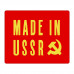KMP558 Коврик для мыши 22х18см Сделано в СССР