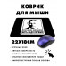 KMP560 Коврик для мыши 22х18см Если драка неизбежна, бить надо первым