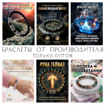 ПРОИЗВОДИМ БРАСЛЕТЫ ДЛЯ МАРКЕТПЛЕЙСОВ!
