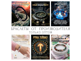 ПРОИЗВОДИМ БРАСЛЕТЫ ДЛЯ МАРКЕТПЛЕЙСОВ!