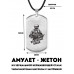 ACZ-038 Амулет - жетон Вежливые люди
