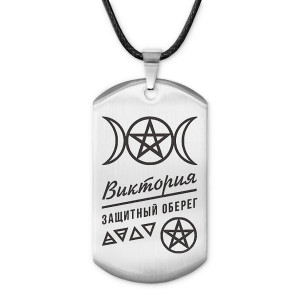 ACZ-161 Женский именной амулет Виктория