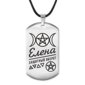 ACZ-169 Женский именной амулет Елена