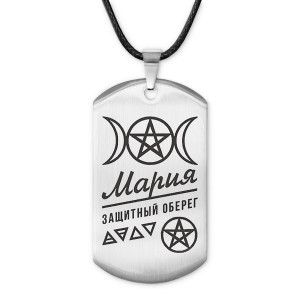 ACZ-182 Женский именной амулет Мария