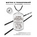 ACZ-741 Амулет-жетон Самый лучший папа