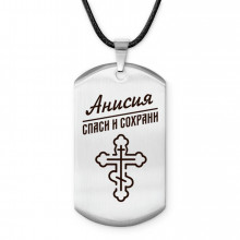 ACZ-832 Именной жетон на шнурке Анисия