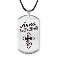 ACZ-833 Именной жетон на шнурке Анна