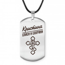 ACZ-859 Именной жетон на шнурке Кристина