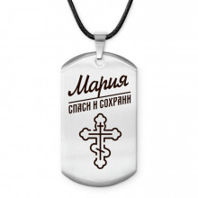 ACZ-866 Именной жетон на шнурке Мария