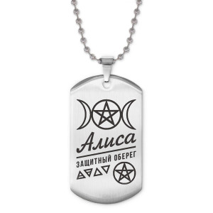 ACZ2-150 Жетон на цепочке женский Алиса