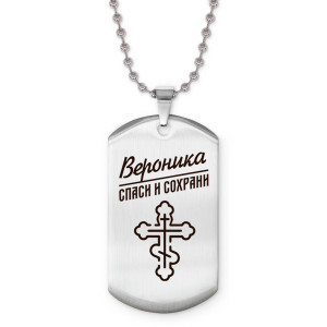 ACZ2-842 Именной жетон на цепочке Вероника