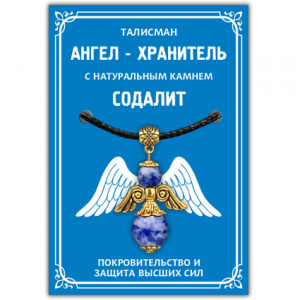 AH013-G Кулон "Ангел-хранитель" с натуральным камнем Содалит, цвет золотой