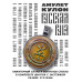 ALE1414 Амулет Русская руна И-ША (Мощность)
