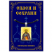 ALE0328 Нательная иконка Святой апостол Павел