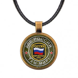 ALKF0238 Кулон Где Россия, там мир
