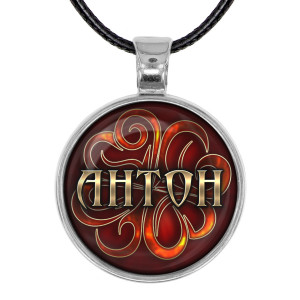 ALKN-005 Именной кулон-талисман Антон