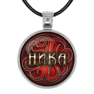 ALKN-065 Именной кулон-талисман Вероника