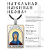 ALKP-009 Именная иконка Ангелина (Анжелика, Анжела)