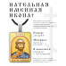 ALKP-020 Именная иконка Борис