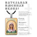 ALKP-026 Именная иконка Варвара