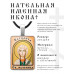ALKP-028 Именная иконка Василиса
