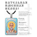 ALKP-057 Именная иконка Игнатий