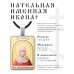 ALKP-062 Именная иконка Иоанна (Яна)