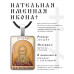 ALKP-085-2 Именная иконка Мирон