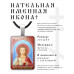 ALKP-085-3 Именная иконка Надежда