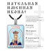 ALKP-100 Именная иконка Тамара