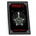 ALP031 Пентакль Cчacтливый жизнeнный пyть
