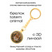 BK-AL-0006 Брелок Амулет Тотем - Fox (Лиса)