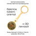 BK-AL-0018 Брелок Амулет Тотем - Cat (Кот)