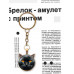 BK-ALK755 Брелок Чёрный кот