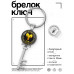 BK-ALKK-0024 Брелок Ключ Знаки Зодиака - Овен
