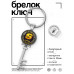 BK-ALKK-0027 Брелок Ключ Знаки Зодиака - Рак