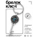 BK-ALKK-0039 Брелок Ключ Дракон успеха