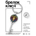 BK-ALKK-0048 Брелок Ключ Ганеша