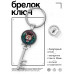 BK-ALKK-0072 Брелок Ключ Любить кошку
