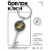 BK-ALKK-0105 Брелок Ключ Восточный гороскоп - год Лошади