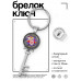 BK-ALKK-0158 Брелок Ключ На крыльях любви