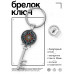 BK-ALKK-0182 Брелок Ключ Мандала Ом