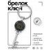 BK-ALKK-0242 Брелок Ключ Око Гора