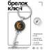 BK-ALKK-0244 Брелок Ключ Сова на месяце