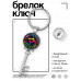 BK-ALKK-0248 Брелок Ключ Ом
