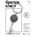 BK-ALKK-0258 Брелок Ключ Крест непобедимости
