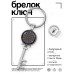 BK-ALKK-0273 Брелок Ключ Мандала "Глаз"