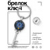 BK-ALKK-0288 Брелок Ключ Кот